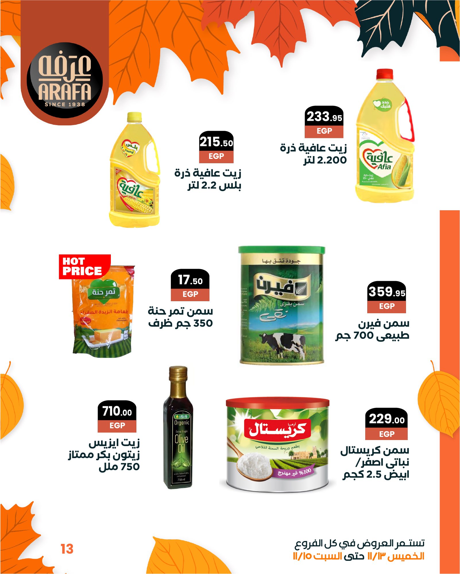 arafa-market offers from 12nov to 6nov 2025 عروض عرفة ماركت من 12 نوفمبر حتى 6 نوفمبر 2025 صفحة رقم 14